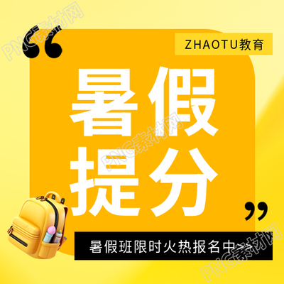 暑假提分班招生微信公众号次图