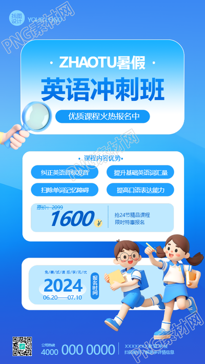 暑假英语冲刺班创意手机海报