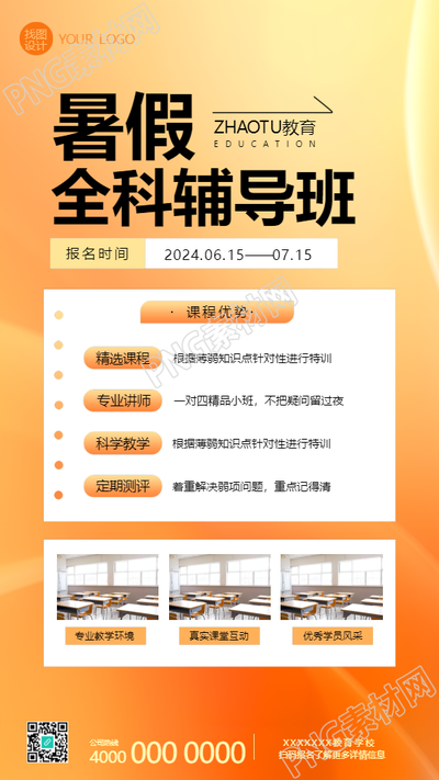 暑假全科辅导班宣传手机海报