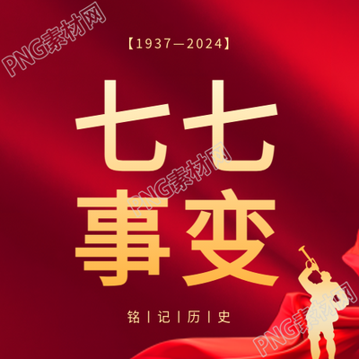 七七事变红色光影微信公众号次图