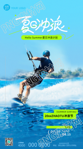 夏日冲浪海边度假实景手机海报