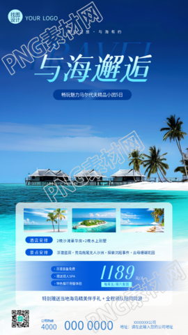 夏日海边旅游特价宣传手机海报