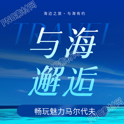 海边旅游实景宣传微信公众号次图