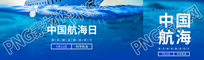 中国航海日科学航海公众号封面图