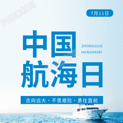 中国航海日庆祝活动微信公众号次图