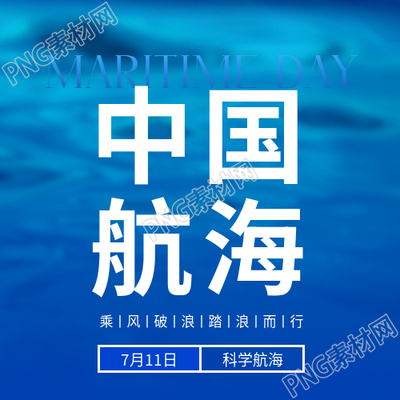 中国航海日踏浪而行微信公众号次图