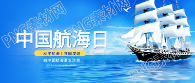 中国航海日蓝色渐变微信公众号首图