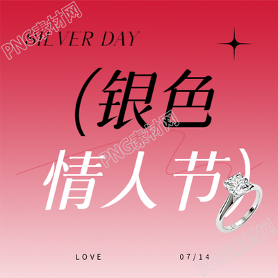 银色情人节钻戒促销微信公众号次图