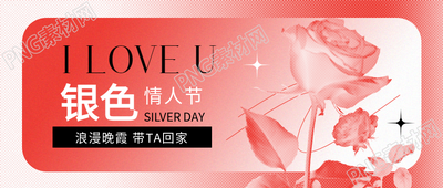 银色情人节红色渐变微信公众号首图