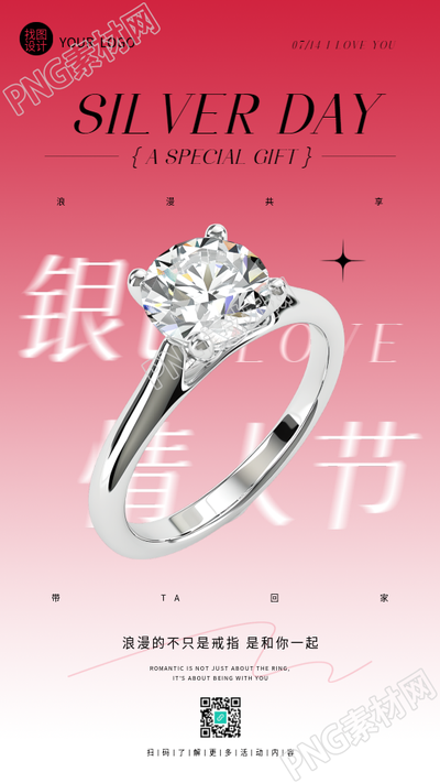 银色情人节钻戒促销宣传手机海报