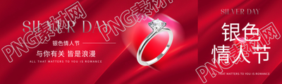 银色情人节红色丝绸公众号封面图