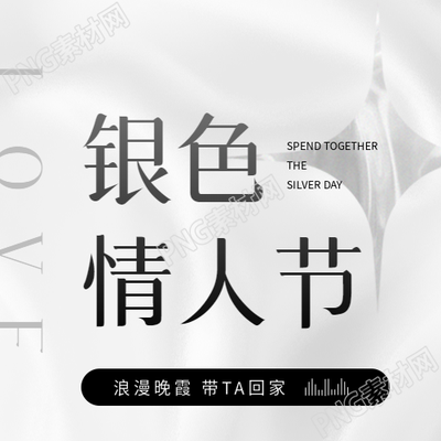 银色情人节唯美星星微信公众号次图