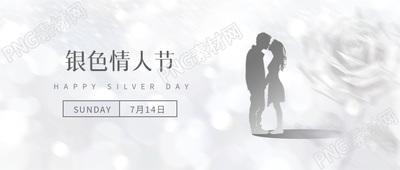 银色情人节创意星光微信公众号首图