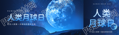 人类月球日蓝色创意公众号封面图
