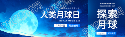 人类月球日探索宇宙公众号封面图