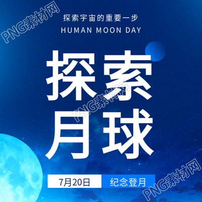 人类月球日探索月球微信公众号次图