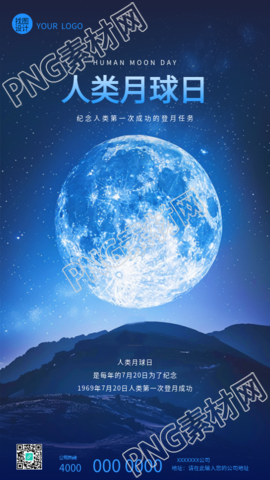 人类月球日知识讲座宣传手机海报
