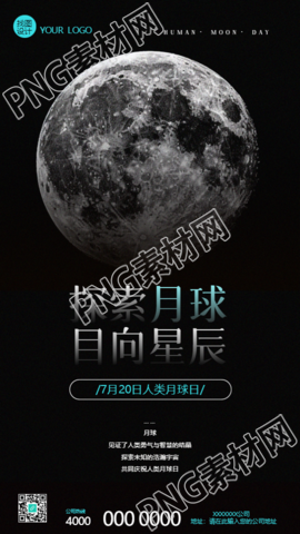 人类月球日纯黑色创意手机海报