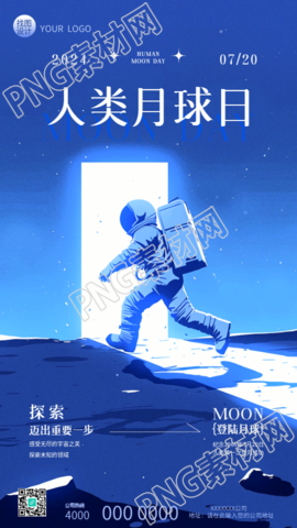人类月球日卡通宇航员手机海报