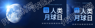 人类月球日科普活动公众号封面图