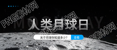 人类月球日知识宣传微信公众号首图