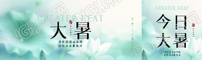 24节气大暑白莲花公众号封面图