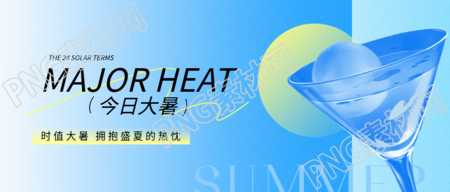 今日大暑冷饮卡通微信公众号首图