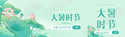 二十四节气大暑唯美公众号封面图