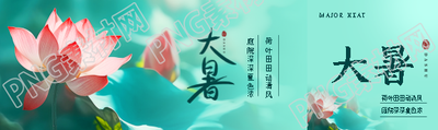 大暑节气习俗宣传公众号封面图