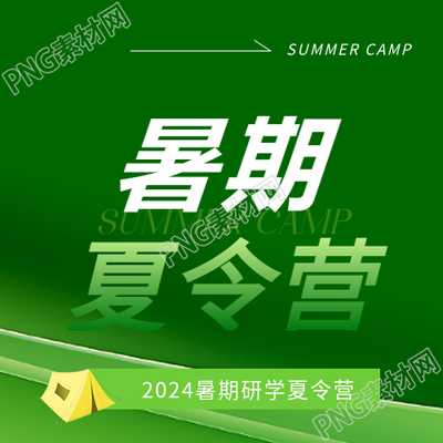 暑期夏令营开班微信公众号次图