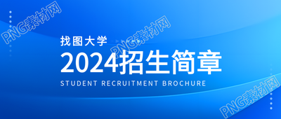 招生简章蓝色光影微信公众号首图