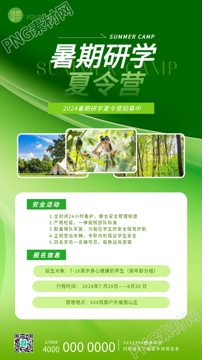 暑期研学夏令营实景宣传手机海报
