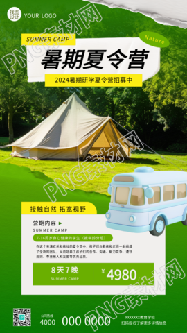 暑期夏令营招生撕纸风手机海报