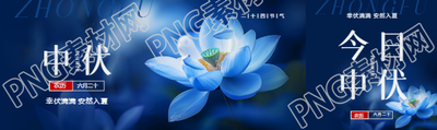 三伏天中伏创意公众号封面图