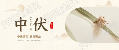 今日中伏夏蝉实景微信公众号首图