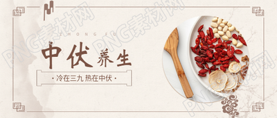 中伏养生实景宣传微信公众号首图