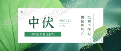 今日中伏谨防中暑微信公众号首图