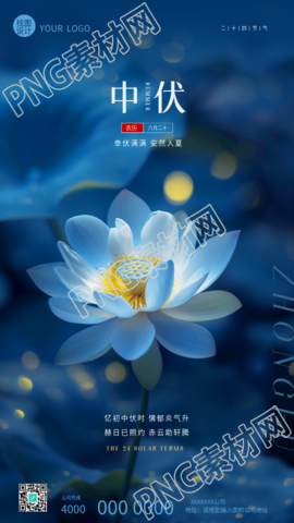 中伏养生唯美荷花创意手机海报