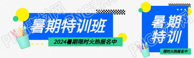暑期特训班招生公众号封面图