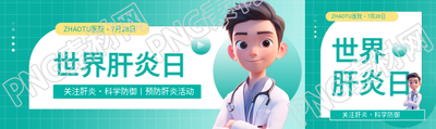 世界肝炎日主题讲座公众号封面图
