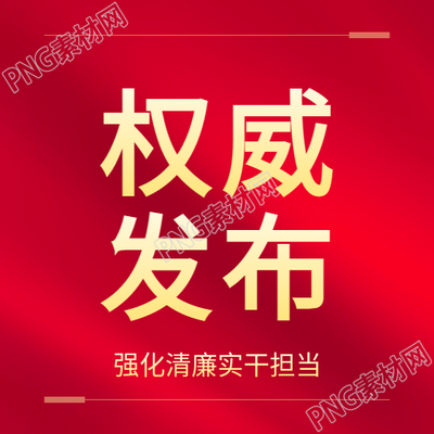 权威发布简约通用微信公众号次图