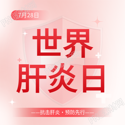世界肝炎日粉色简约微信公众号次图