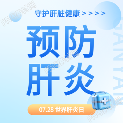世界肝炎日健康宣传微信公众号次图