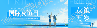 国际友谊日动漫风公众号封面图