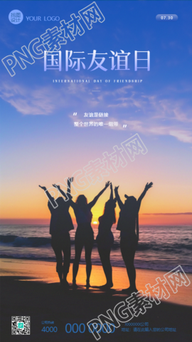 国际友谊日实景宣传创意手机海报