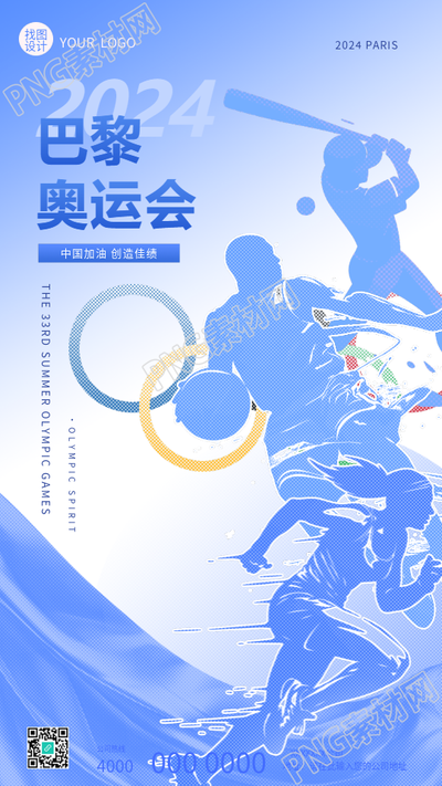 巴黎奥运会运动员剪影手机海报