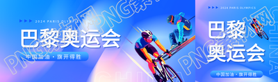 巴黎奥运会知识科普公众号封面图