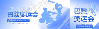 2024年巴黎奥运会开幕公众号封面图