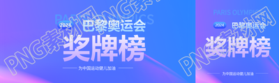 巴黎奥运会奖牌榜公众号封面图