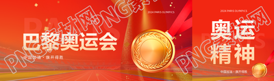 巴黎奥运会金牌创意公众号封面图